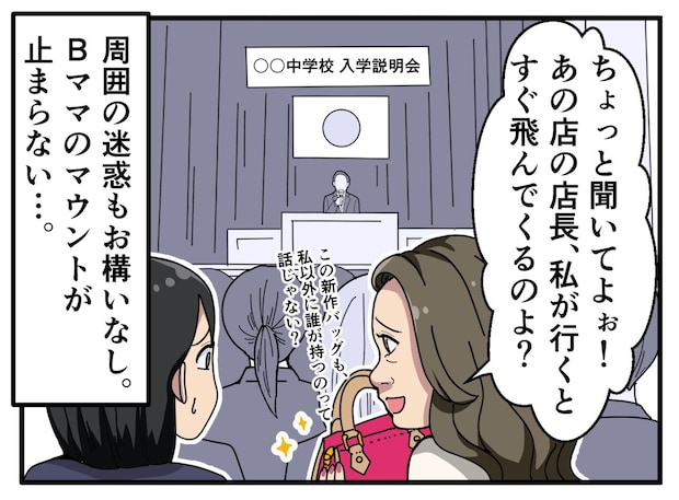 「うらやましいでしょ♡」入学説明会で響く「新作バッグ自慢」。お喋りをやめない保護者に、校長先生が