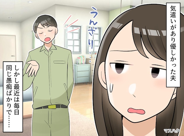 夫の同じ愚痴に「そうだね」と寄り添い続けて100回。ついに愚痴の矛先が、実家の母にまで向けられて