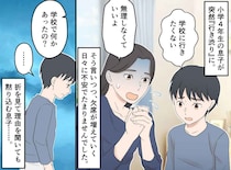 「学校に行きたくない」息子に登校する勇気を取り戻させた、新任教師の『驚くべき行動力』に感激！