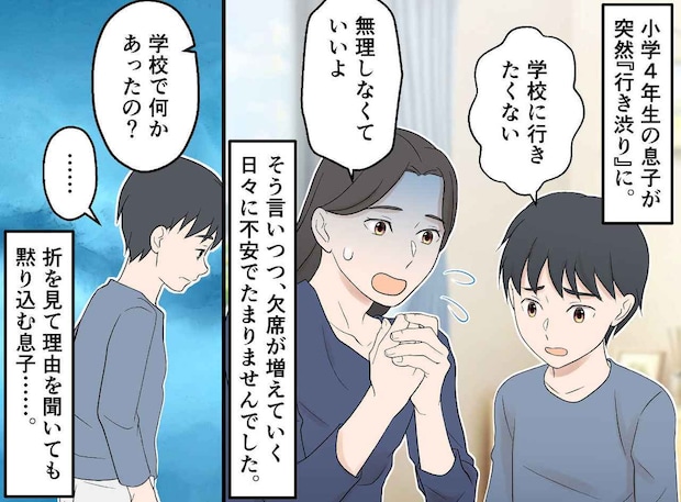 「学校に行きたくない」息子に登校する勇気を取り戻させた、新任教師の『驚くべき行動力』に感激!