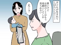 「母親としてしか見れない」と夜遊びする夫。限界の私に手を差し伸べたのは、まさかの『敵のボス』！？