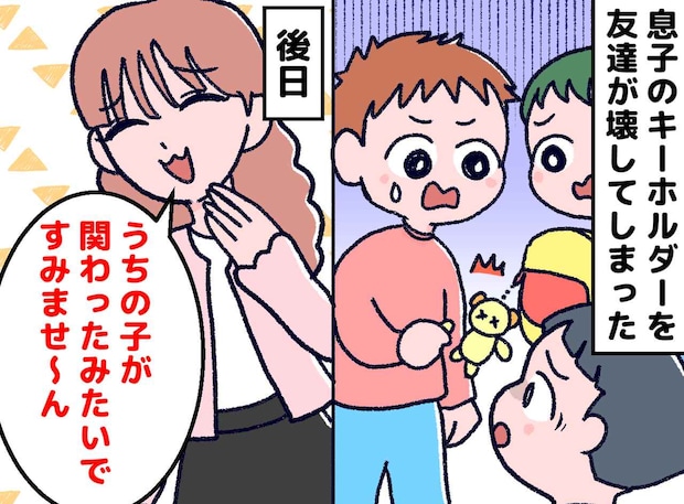 息子の宝物を壊した相手ママ「関わっちゃったみたい（笑）」トラブルの裏で見えた『親としての品格』の差