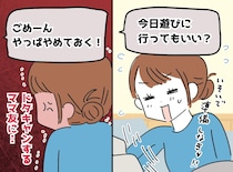 「今日、家に行っていい？」約束10分前のドタキャン、5回目でついにブチギレ！ 思わず発した言葉とは