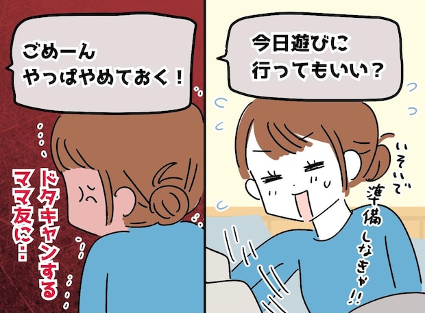 「今日、家に行っていい？」約束10分前のドタキャン、5回目でついにブチギレ！ 思わず発した言葉とは