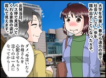 「乗る高速バス間違えた！？」母と別れ、車内でしんみりするはずが → いざ乗り込むと『まさかの展開』に