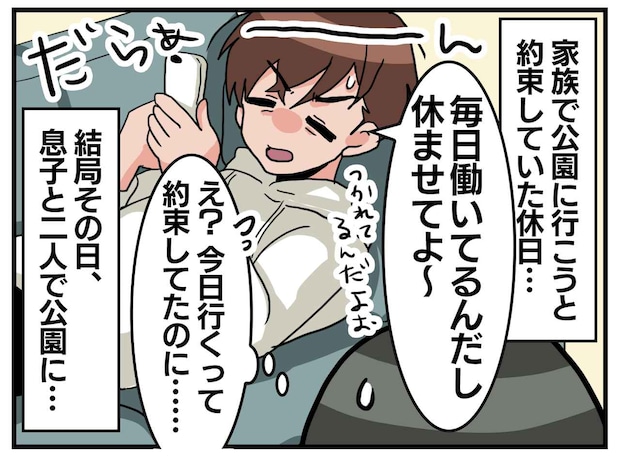 休日は、家族で出かける約束だったのに。「毎日働いてるんだから、休ませて」夫とのすれ違いに、妻は