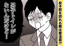 中学生になる娘は女子校へ。入学式で夫が「ねぇ、どうしよう」【女子校あるある】に夫婦で焦った話