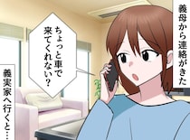 浪費家の義母「お父さんに内緒で、通販の商品預かっておいて」嫁を巻き込んで隠ぺい工作した末路