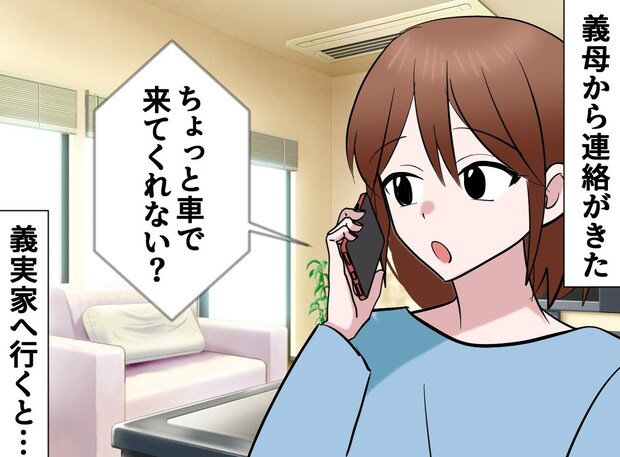 浪費家の義母「お父さんに内緒で、通販の商品預かっておいて」嫁を巻き込んで隠ぺい工作した末路