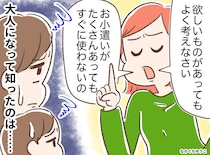 母「お金がない」厳しすぎる節約生活。両親が離婚しなければ──でも、大人になって気づいた『母の覚悟』
