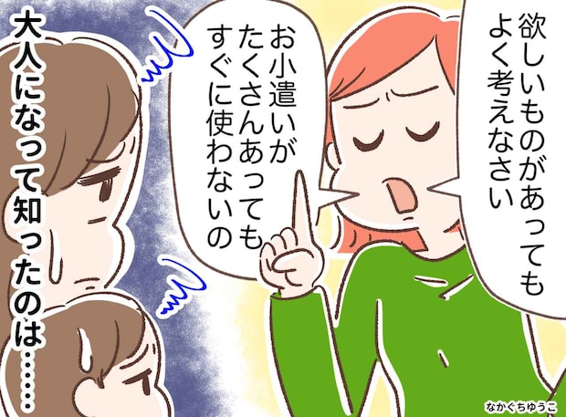 母「お金がない」厳しすぎる節約生活。両親が離婚しなければ──でも、大人になって気づいた『母の覚悟』