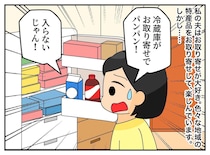 「冷蔵庫に入らない！」夫のお取り寄せの量が多すぎる → 妻の知恵で、食卓が『美味しい授業』に！