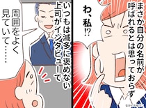 「まさか」会社の表彰式を横目に走る裏方の私。厳格な上司からの『最高のプレゼント』に胸が熱くなった