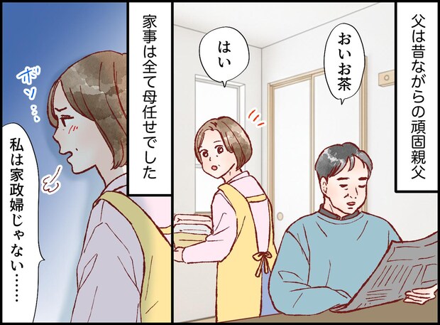 夫「アンタはすごいなぁ」昔から、私を家政婦扱いしていたのに。免許返納後、夫から『思わぬ言葉』が