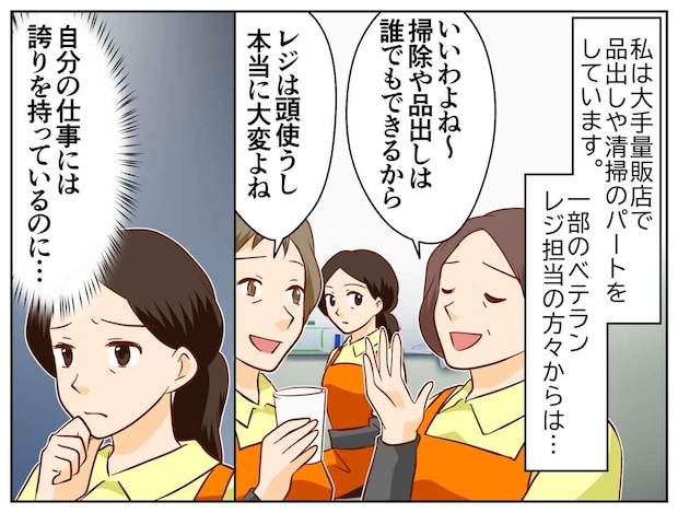 「清掃なんて誰でもできる」「レジの仕事は頭を使うから」しかし、セルフレジ導入で『皮肉な展開』に!