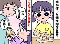 「こ、これあげるの？（汗）」娘お手製の“やりすぎチョコ”に困惑 → 70代ご近所さんの『反応』に胸アツ