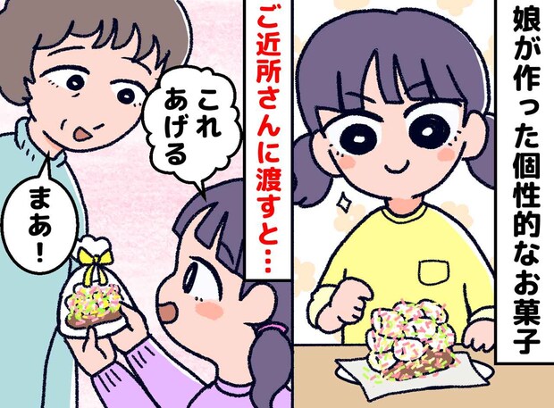 「こ、これあげるの?(汗)」娘お手製の“やりすぎチョコ”に困惑 → 70代ご近所さんの『反応』に胸アツ