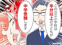 「公立なら安心」は勘違い？ 都内へ引っ越し4月、入学式の直後に知らされた『中学受験率』の衝撃