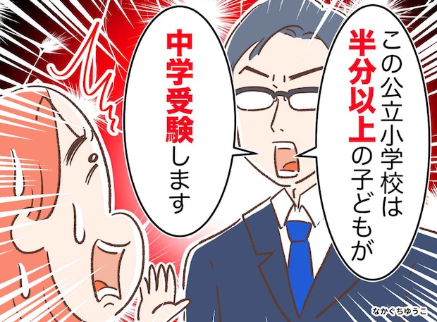 「公立なら安心」は勘違い？ 都内へ引っ越し4月、入学式の直後に知らされた『中学受験率』の衝撃