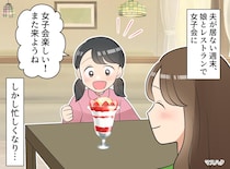 「娘の気持ちを大切にすればよかった」“女子会”に行きたがっていたあの頃。6年後、母が後悔したワケ