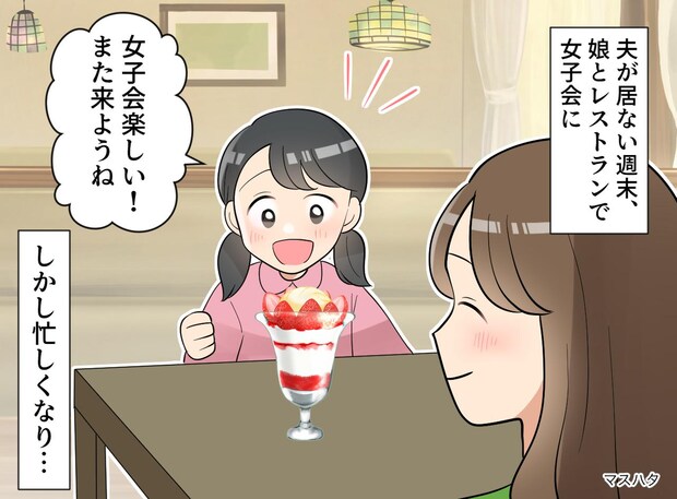 「娘の気持ちを大切にすればよかった」“女子会”に行きたがっていたあの頃。6年後、母が後悔したワケ