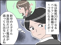 「電話が鳴っても動かない新人」にブチギレ寸前。新人が打ち明けた『現代の恐怖』に「ハッとした」