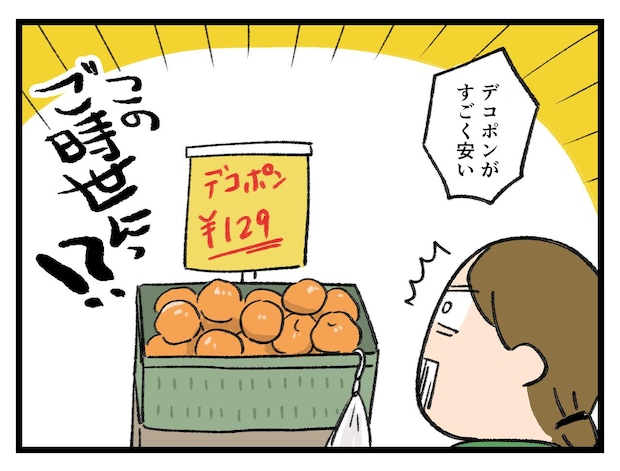 「こんなうまい話はない──ッ！」ある意味“ギャンブル”【アラサー主婦のあるある日記】