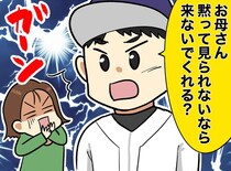 少年野球で、手伝いもせず他人の子に「ミスするな！」モンスターママを退場させた『息子の一言』