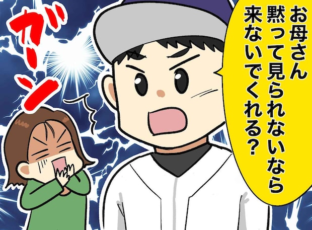 少年野球で、手伝いもせず他人の子に「ミスするな！」モンスターママを退場させた『息子の一言』