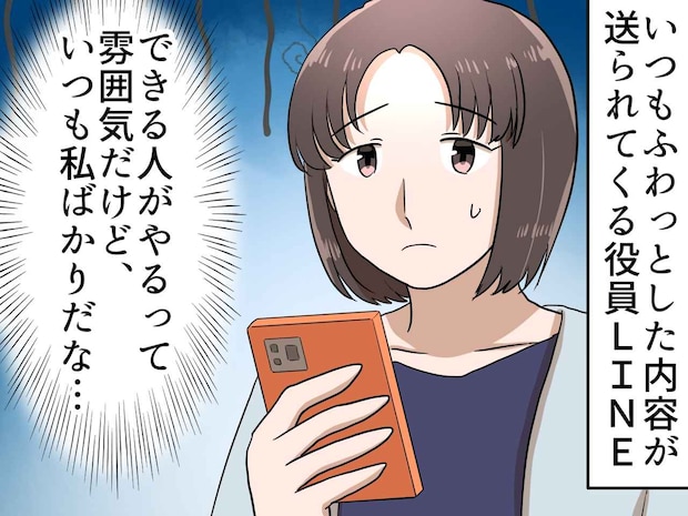 「誰かやるよね?」の沈黙に耐えられず。役員の仕事に疲弊 → 波風を立てずに役割を振った方法とは