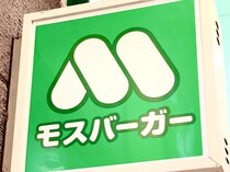 がっつり系好きな人ーーーッッ！！【モスバーガー】へ今すぐGO♡「新作バーガー」をチェック