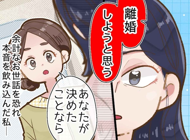 「あなたが決めたことなら」は、優しさ? それとも逃げ? 親友の離婚の裏側にあった『本音』に後悔