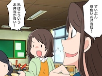 「あらぁ、茶色いお弁当ね」と鼻で笑ったママ友。直後、実の娘が放った『本音』に、そそくさと退散！