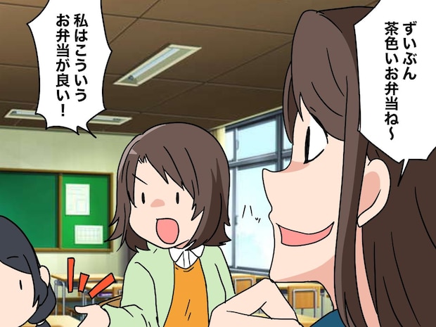 「あらぁ、茶色いお弁当ね」と鼻で笑ったママ友。直後、実の娘が放った『本音』に、そそくさと退散!