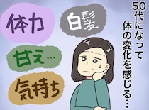 50代の私、後輩の「飲み物、買ってきましょうか？」にドキリ。ふと自分の“老い”を突き付けられた日