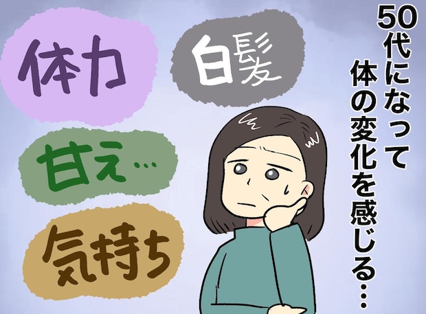 50代の私、後輩の「飲み物、買ってきましょうか？」にドキリ。ふと自分の“老い”を突き付けられた日