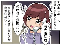 「バスが動かない！」買い物難民の高齢者を襲った突然の運休 →「なんとかしたい」職員が取った行動とは
