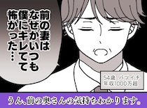 「元嫁がすぐキレる人で」年収1000万超え、54歳エリートの正体。スタンプ1つでお別れしたワケ