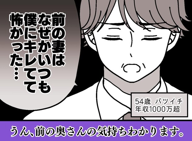 「元嫁がすぐキレる人で」年収1000万超え、54歳エリートの正体。スタンプ1つでお別れしたワケ
