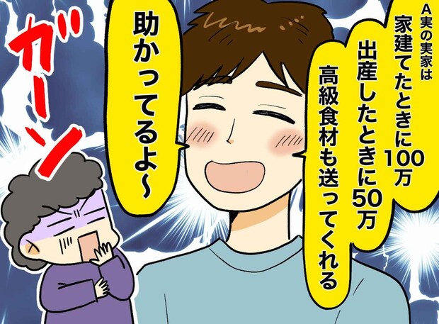 義母「息子のおかげで生活できてよかったね」かわいそうな嫁と決めつけ嫌味 → 天然夫が一撃で黙らせた話