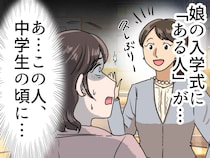 ＜入学式でまさかの再会＞私をいじめていた同級生が、ママ友に！？ 謝罪されても受け入れなかったワケ