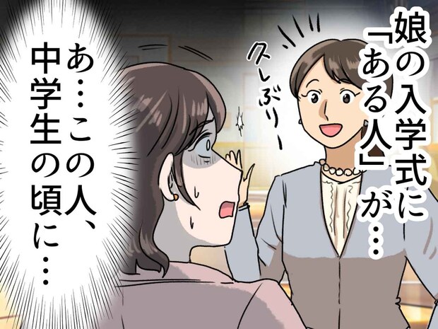 <入学式でまさかの再会>私をいじめていた同級生が、ママ友に!? 謝罪されても受け入れなかったワケ