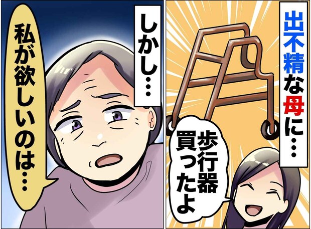 「外を歩いてほしいのに!」最新歩行器を拒否した母。老親が抱えていた『本当の恐怖』に「ハッとした」