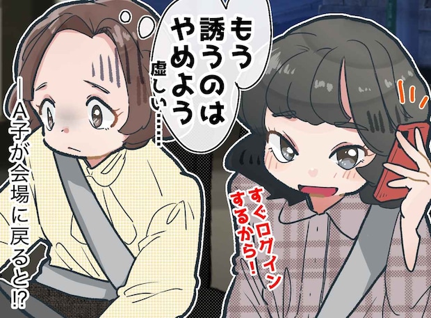 「21時には家に送ってよ」再会よりゲームを優先して帰ったワガママ友人。SNSを見て絶叫した理由