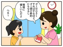 良かれと思って、お菓子のゴミ袋を小さく畳んでいたら、逆効果！？ 娘の指摘に「そうだったの！？」
