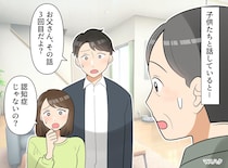 「お父さん、認知症じゃないの？」同じ話を繰り返す夫に、子供たちが絶句。医師の『驚きの診断結果』とは