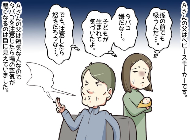 「俺のタバコが嫌で帰省しないなんて、くだらない!」父と絶縁して数年。弱り切った父から『切ない言葉』