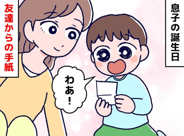 5歳の誕生日の朝、ポストに届いた『プライスレスな贈り物』に息子はニッコリ!「大事なのは気持ちだね」