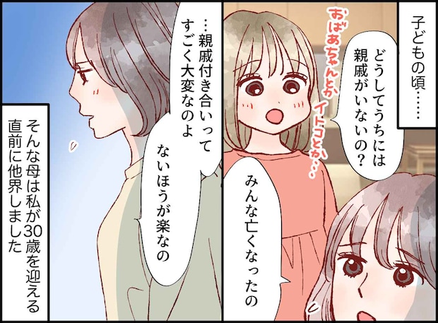 「親戚はみんな亡くなった」って言ってたのに。母の葬式にやってきた年配の方々から『驚きの真相』が