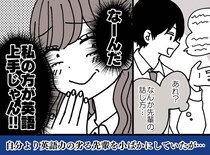 「私の方が英語上手じゃん」先輩を下に見ていた私。でも数日後、『予想外の展開』に「ハッとした」